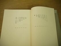 s 小説集 雨の四君子 塚本邦雄 六法出版 1974年 著者識語署名入/短歌 前衛短歌 歌人 函_画像7