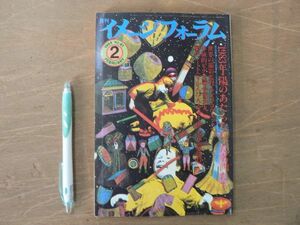 s 月刊イメージフォーラム 1984年 2月号 NO41 株式会社ダゲレオ出版/ラズロ・コヴァックス 安西水丸 大森一樹