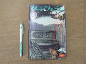 s 月刊イメージフォーラム 1983年 4月号 NO30 株式会社ダゲレオ出版/喜劇 犬童一心 今関あきよし 石井隆 日活