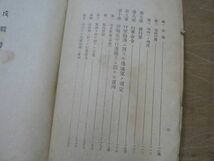 s 戦前 非売品 巴爾克戦術書 改訂増補第三版 第三巻ノ下_画像6