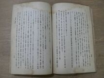 s 戦前 非売品 巴爾克戦術書 改訂増補第三版 第三巻ノ下_画像7