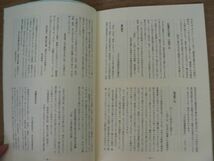 s 凍土 現地死没者五十回忌法要時追悼号 平原会 昭和19年渡満第七次義勇隊会報 平成6年 第二次世界大戦 満州 朝鮮_画像9