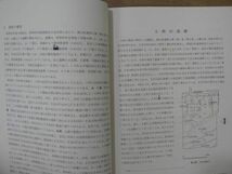 s 平城京左京三條二坊六坪発掘調査概報 奈良国立文化財研究所 平城宮跡発掘調査部 奈良市教育委員会 1980年（昭和55年）/奈良県奈良市_画像6