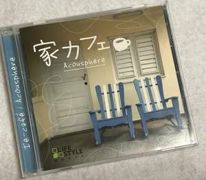 【その他CD】 アコースフィア 『家カフェ』◇デイドリーム・ビリーバー◇可愛いアイシャ 他 DLDH-1827/CD-16427