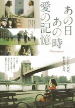 「あの日あの時愛の記憶」映画チラシ　アリス・ドワイヤー_画像1