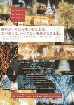 「大停電の夜に」映画チラシ　豊川悦司 田口トモロヲ_画像2