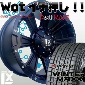 国産スタッドレス LEXXEL DeathRock プラド サーフ ハイラックス FJ ダンロップ winter MAXX SJ8+ 265/70R17 265/65R17 275/65R17 17インチ