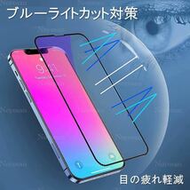 iPhone 14Plus / iPhone 13ProMax ブルーライトカット全面保護強化ガラスフィルム2枚セット_画像2