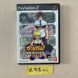 【送料無料】PS2ソフト　金色のガッシュベル友情タッグバトル　説明書無し