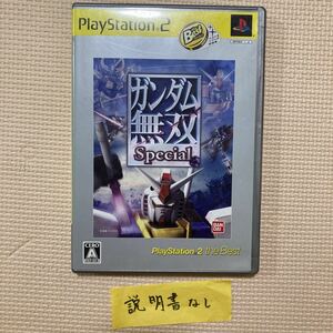 【送料無料】PS2ソフト　ガンダム無双Special 説明書無し