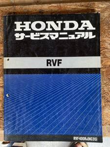 RVF400R NC35 サービスマニュアル