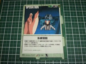 ◆◇ガンダムウォー 　緑　GTG　O-102　臥薪嘗胆◇◆