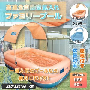 * season limitation sale * sun shade attaching Family pool large vinyl pool * automatic air pump * Speed drainage 210x126x50cm*2 color selection [ free shipping ]