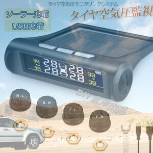 【定形外送料無料】タイヤ空気圧センサー 空気圧モニター リングシステム TPMS ★ソーラー&USB充電 タイヤ圧監視 温度表示　★即納