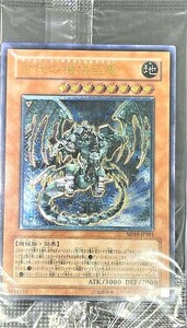 未開封　 遊戯王　古代の機械巨竜　レリーフ　SD10-JPS01　