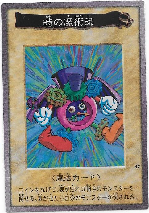 ヤフオク! -「時の魔術師 バンダイ」の落札相場・落札価格
