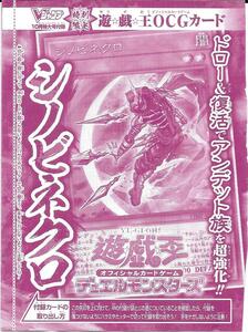 (未開封）絶版　特別限定　Vジャンプ付録袋とじ　シノビネクロ VJUMP （UR）