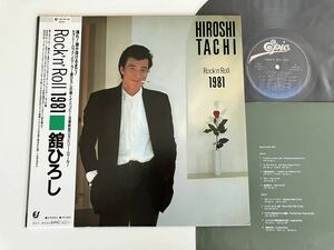 舘ひろし HIROSHI TACHI / Rock'n'Roll 1981 帯付LP EPICソニー 28・3H-38 クールス,井上大輔,織田哲郎,伊集加代子,