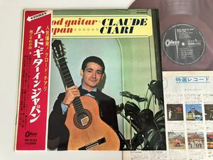 【RED WAX赤盤】人気爆発！クロード・チアリ Claude Ciari / ムード・ギター・イン・ジャパン 君こそわが命 帯付LP ODEON/東芝音工 OP-8162