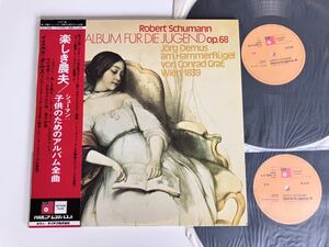 【76年見本盤/美盤】シューマン Robert Schumann/ 楽しき農夫 子供のためのアルバム全曲/ イエルク・デムス Jorg Demus 帯付LP ULX3280-I/H