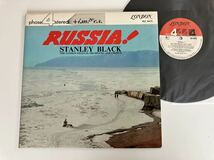 【66年重量盤/phase4高音質】スタンリー・ブラック Stanley Black / 大いなるロシア！RUSSIA! GATEFOLDジャケLP LONDON/キング SLC4473_画像1