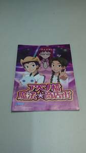 ☆送料安く発送します☆パチスロ　アベノ橋　魔法☆商店街☆小冊子・ガイドブック10