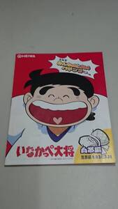 ☆送料安く発送します☆パチンコ　いなかっぺ大将　白米編☆小冊子・ガイドブック10冊以上で送料無料☆