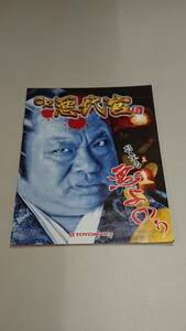 ☆送料安く発送します☆パチンコ　悪代官☆小冊子・ガイドブック10冊以上で送料無料☆