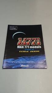 ☆送料安く発送します☆パチスロ　Ｍ７７１☆小冊子・ガイドブック10冊以上で送料無料☆