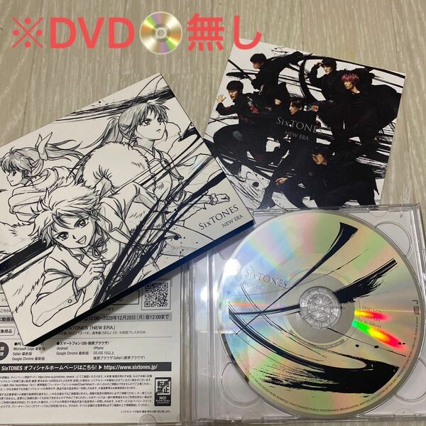 SixTONES 「NEW ERA」期間限定盤　※DVD無し 