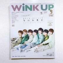 WiNK UP (ウインクアップ) 2021年 9月号 なにわ男子_画像1