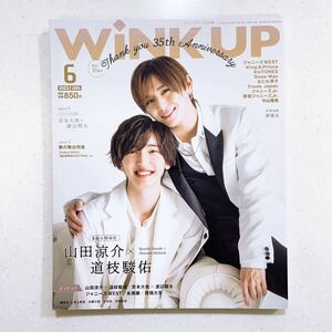 WiNK UP (u чернила выше ) 2023 год 6 месяц номер Yamada Ryousuke × дорога ветка ..