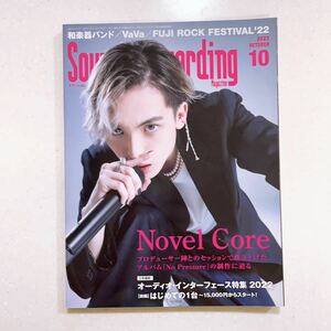Sound & Recording Magazine (サウンド アンド レコーディング マガジン) 2022年10月号 (表紙&巻頭インタビュー:Novel Core)