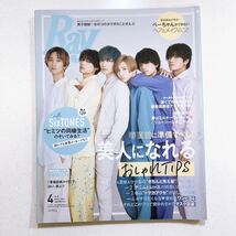 Ray(レイ)【表紙:SixTONES】 2021年 04月号_画像1