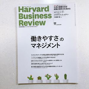 DIAMONDハーバード・ビジネス・レビュー 2022年 3月号 特集「「働きやすさ」のマネジメント」