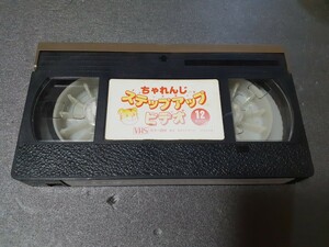VHS ちゃれんじ ステップアップビデオ 1996年12月号 しまじろう