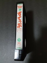 VHS こどもちゃれんじ ちゃれんじビデオ すてっぷ 1997年12月号 特別付録 しまじろう_画像8