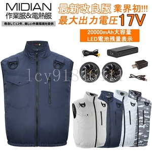 MIDIAN 空調作業服 セット ベスト 20000mAh ファン＆バッテリーセット 熱中症対策 撥水加工 アウトドア スポーツ 男女兼用 日語説明書付き