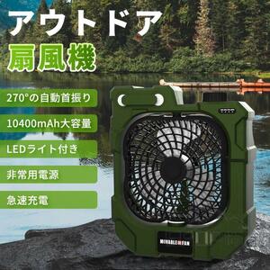 キャンプ 扇風機 アウトドア 扇風機 usb充電式 自動首振り 10000mAh 強風 静音 多機能扇風機 卓上 三段階調光 dcモーター 小型 コードレス