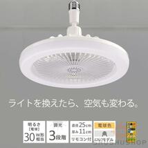 シーリングファンライト シーリングファン LED 3-5畳対応 口金E26対応 照明器具 LEDライト 扇風機 サーキュレーター トイレ リモコン付き_画像4