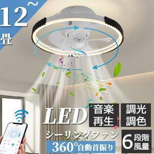 シーリングファンライト シーリングファン led 12畳 調光調色 ファン付き照明 360°首振り 照明器具 扇風機 サーキュレーター リビング