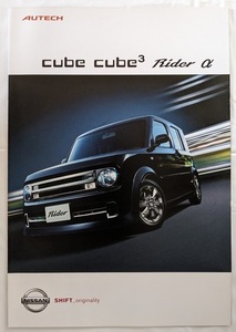  Cube Cubic rider α (YZ11, BZ11, BNZ11, YGZ11, BGZ11, YGNZ11) кузов каталог 2005 год 5 месяц CUBE CUBE3 старая книга N 6072 ⑰