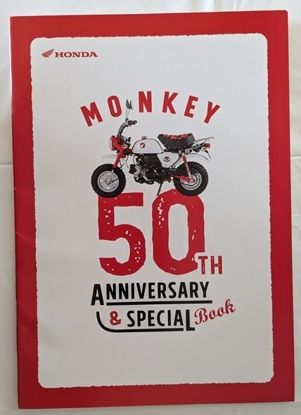 モンキー50周年スペシャルブック カタログ MONKEY 50th ANNIVERSARY & SPECIAL 車体カタログ 古本・即決・送料無料 管理№ 6041C
