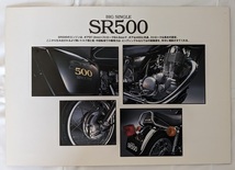 SR400 (1JR) / SR500 (1JN)　車体カタログ　※カードタイプカタログ　ホチキス穴あり　SR400　SR500　古本・即決・送料無料　管理№ 5992R_画像6