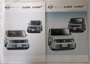 キューブ　キュービック　(YZ11, BZ11, BNZ11, YGZ11, BGZ11, YGNZ11)　車体カタログ＋OP　2005年5月　CUBE CUBE3　古本　№ 6071 ⑰