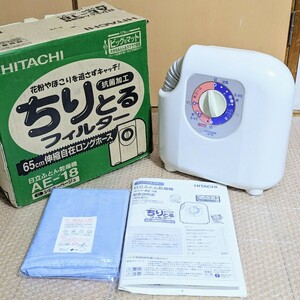 HITACHI　AE-18 日立ふとん乾燥機　マットドライヤー　ちりとるフィルター　65cmホース　未使用乾燥マット