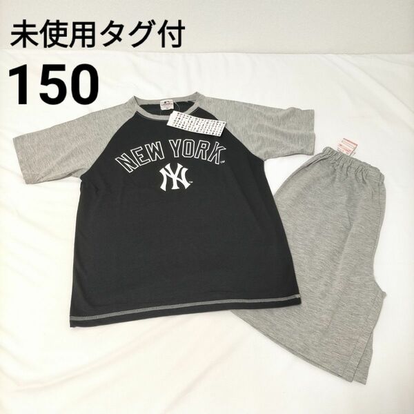 未使用タグ付　しまむら　MLB 半袖パジャマ【150】ニューヨーク・ヤンキース 子供服　キッズ　男の子　野球　セットアップ