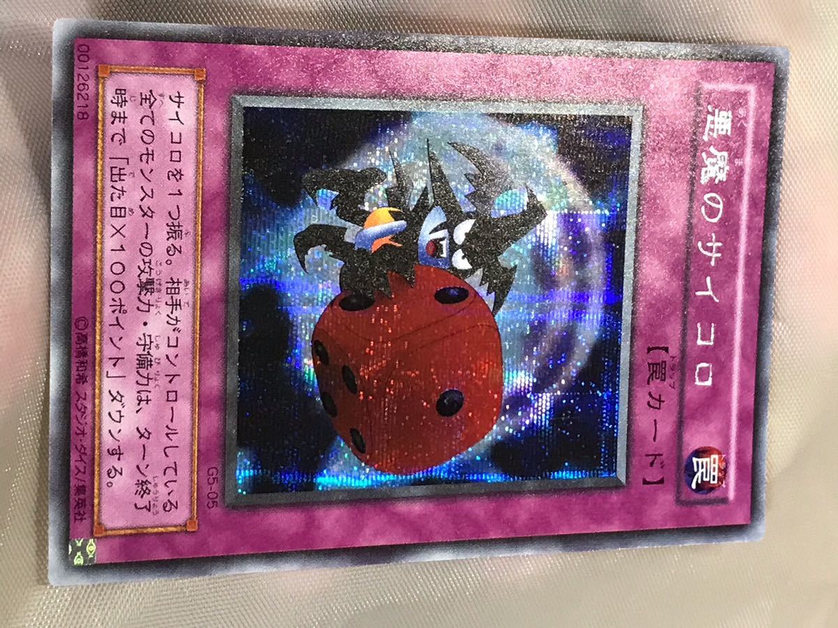 Yahoo!オークション -「悪魔のサイコロ」(遊戯王(コナミ