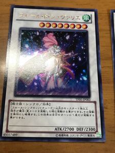 ☆遊戯王 フルール・ド・シュヴァリエ　ウルトラ　超美品