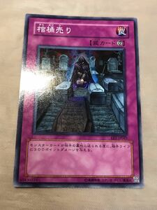 ☆遊戯王 4期　棺桶売り　スーパー　美品